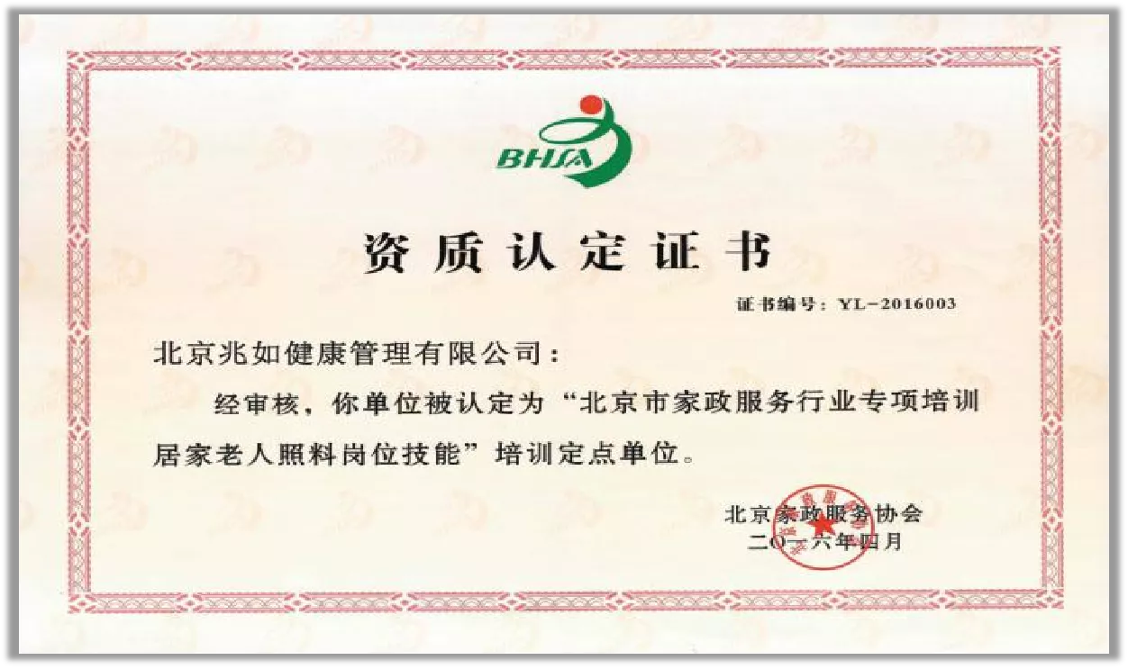 养老护理员岗位技能培训定点单位