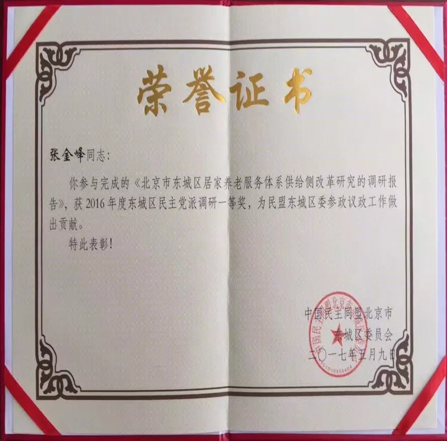 东城区委员会调研一等奖