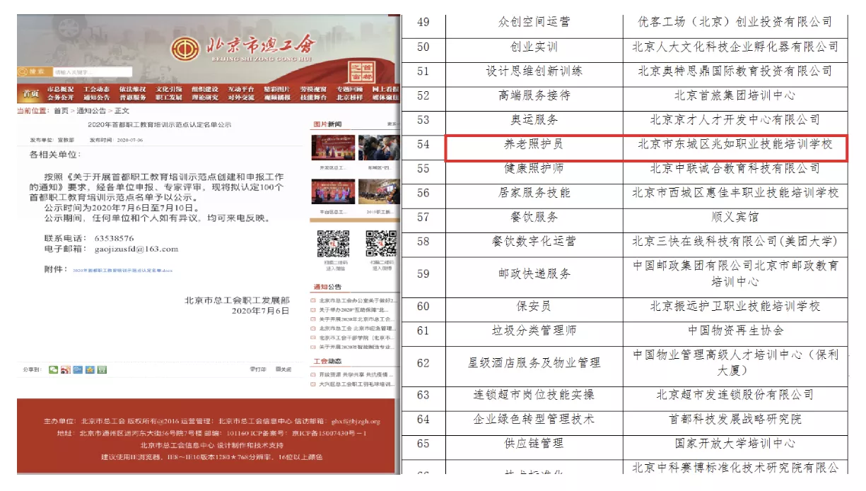 首都职工培训示范点认证