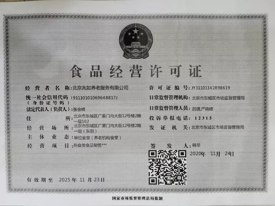 食品经营许可证